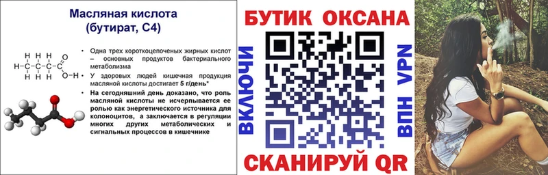 Бутират оксана  купить  цена  Лысково 